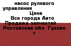 насос рулевого управления shantui sd 32  № 07440-72202 › Цена ­ 17 000 - Все города Авто » Продажа запчастей   . Ростовская обл.,Гуково г.